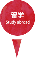 留学　Study abroad